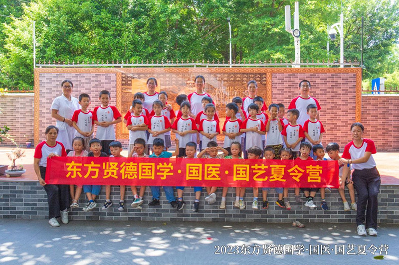 东方贤德国学国医国艺夏令营