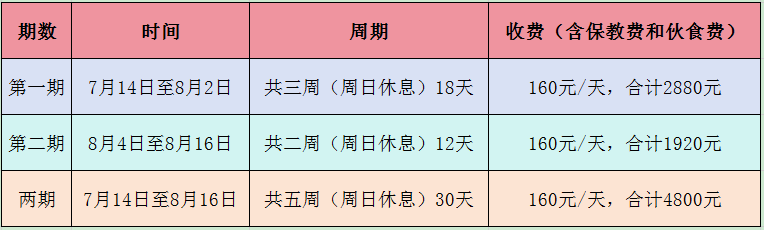 暑假托管班费用和时间