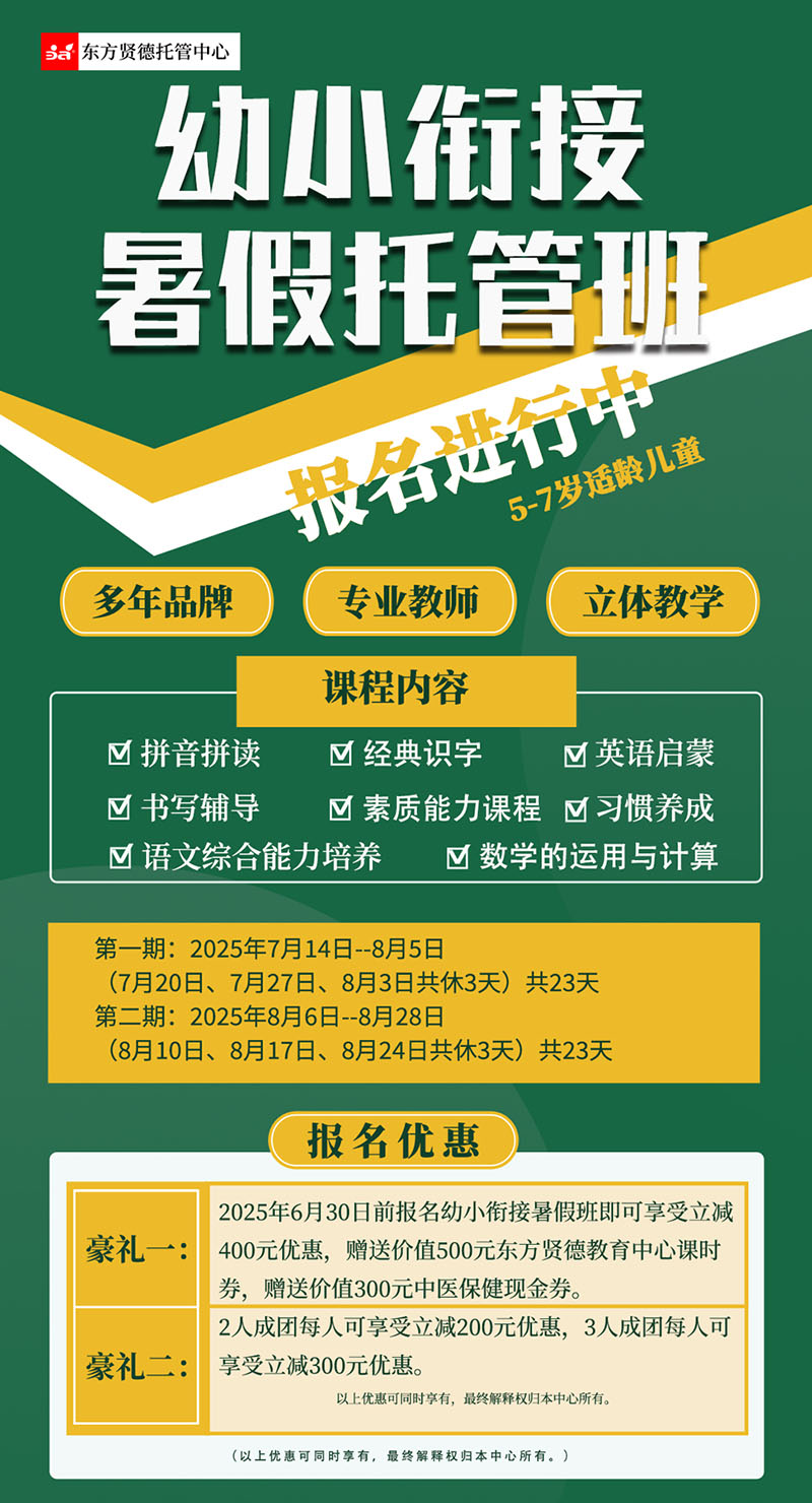 幼小衔接班招生海报